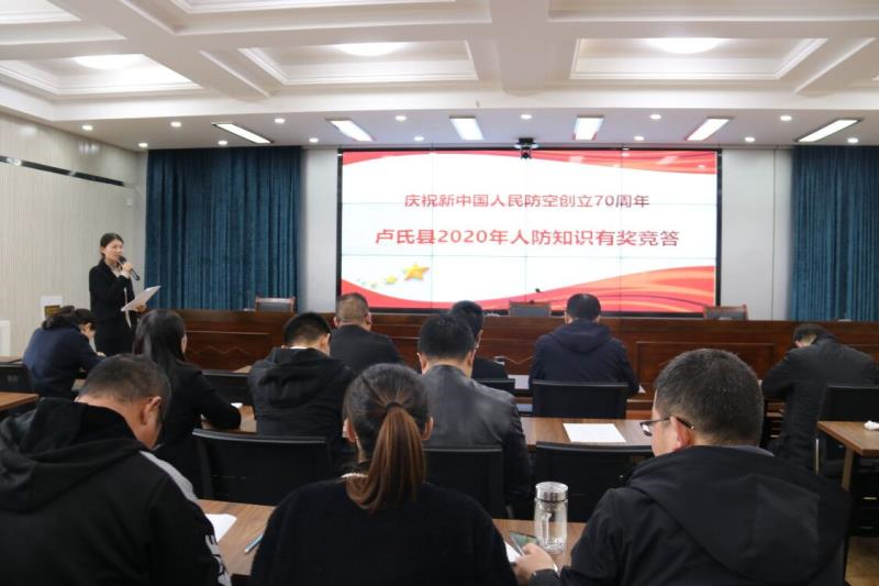 为庆祝新中国人民防空成立70周年 卢氏县人防办举办了这场有奖竞答活动