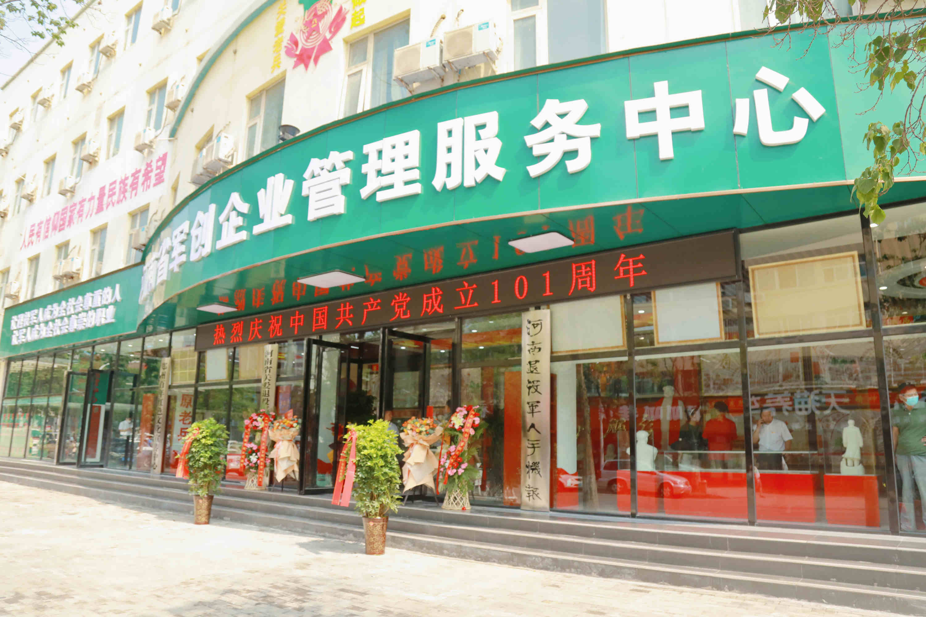 河南省軍創企業管理服務中心在全省設立惠民工作站