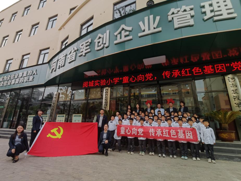 郑州市高新区阅城实验小学到郑州百年红色文化宣传中心参观学习