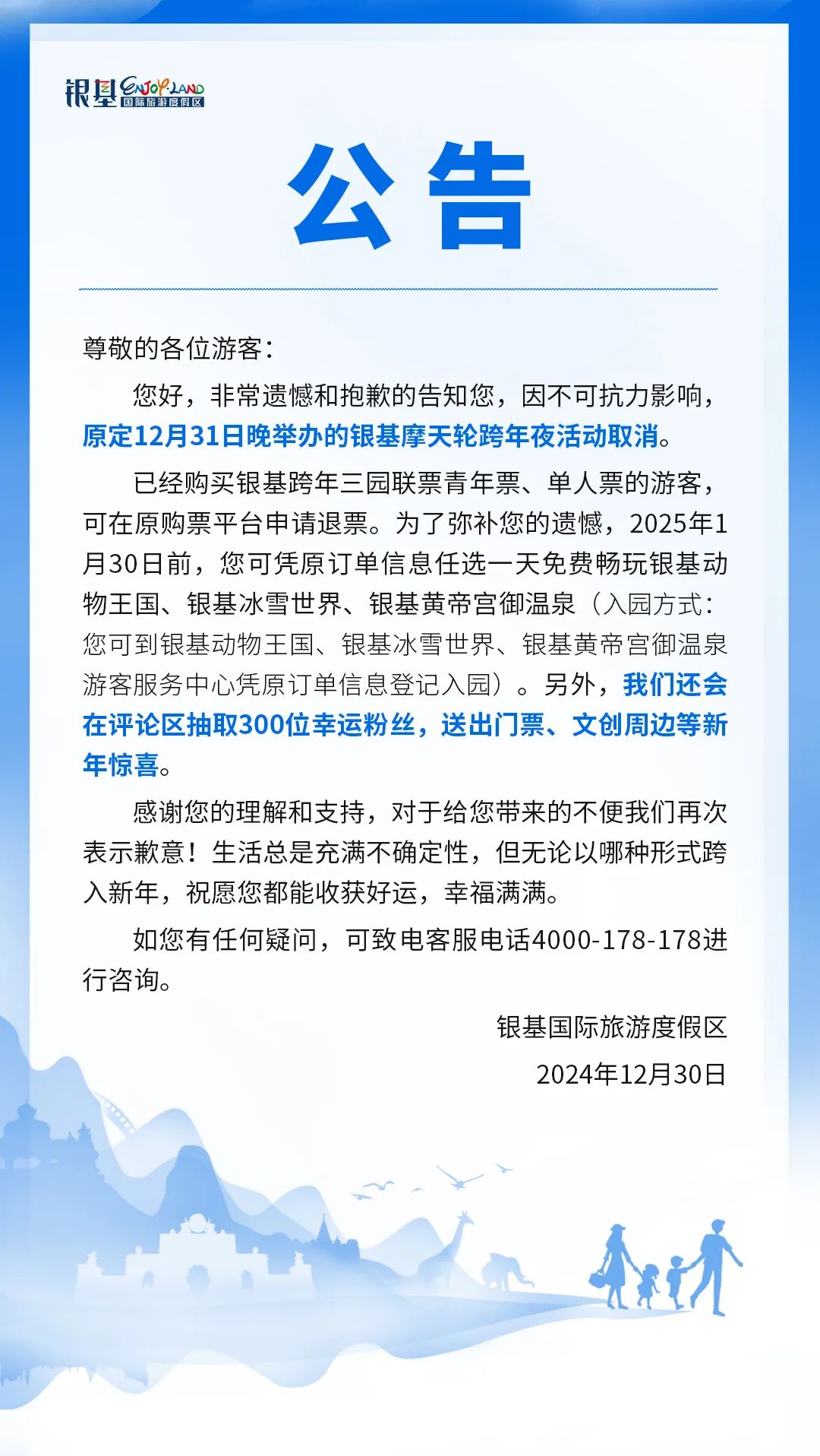 提醒！郑州这里跨年夜活动临时取消
