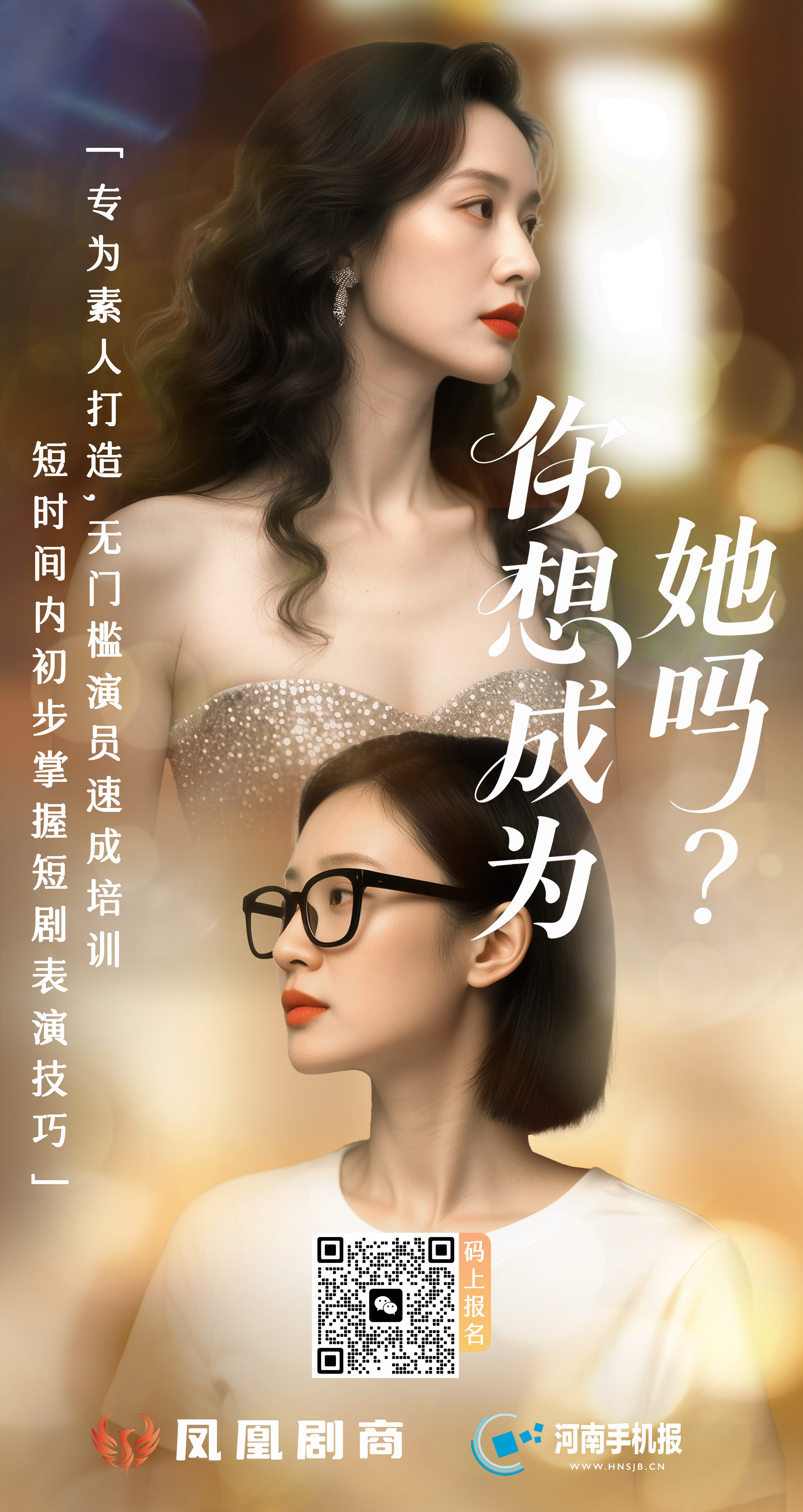 郑州短剧演员速成班招募中！助力从业者分羹23亿市场