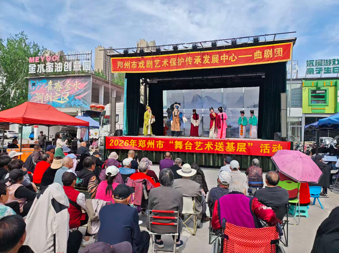 郑州市 “舞台艺术送基层” 活动启动 将推出480场文艺演出